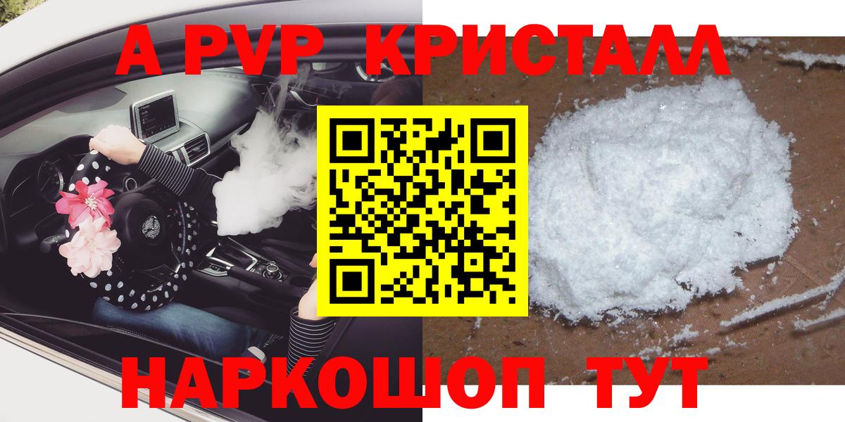 дарнет шоп  A PVP СК  Alpha-PVP  Людиново  A-PVP Crystall  Вход с VPN  A PVP Соль 