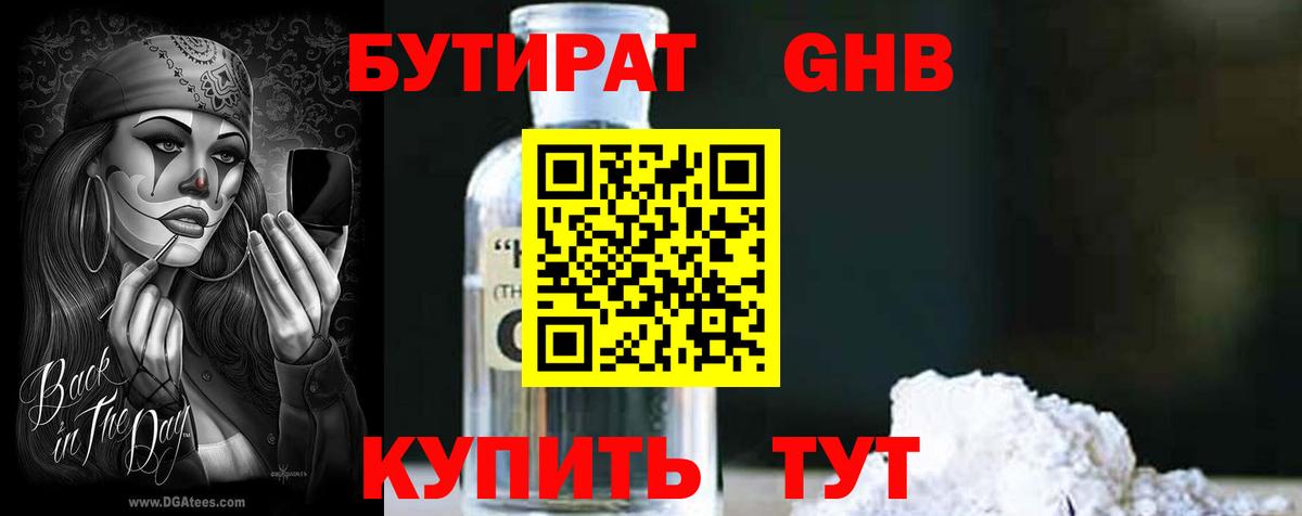 Людиново  Бутират  Вход с VPN  БУТИРАТ 1.4BDO 