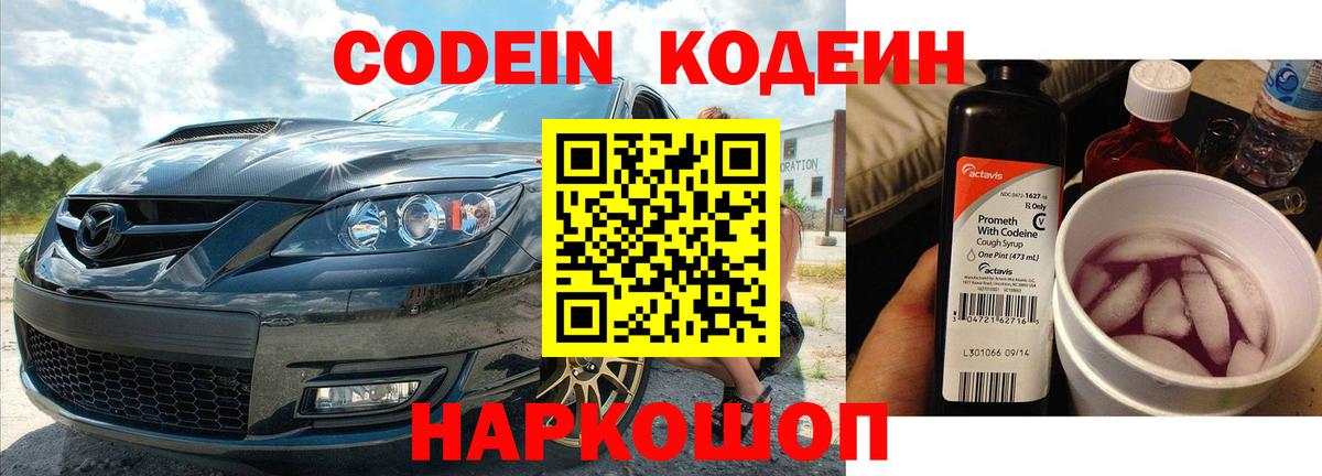 Codein напиток Lean (лин)  дарнет шоп  Людиново  Вход с VPN 