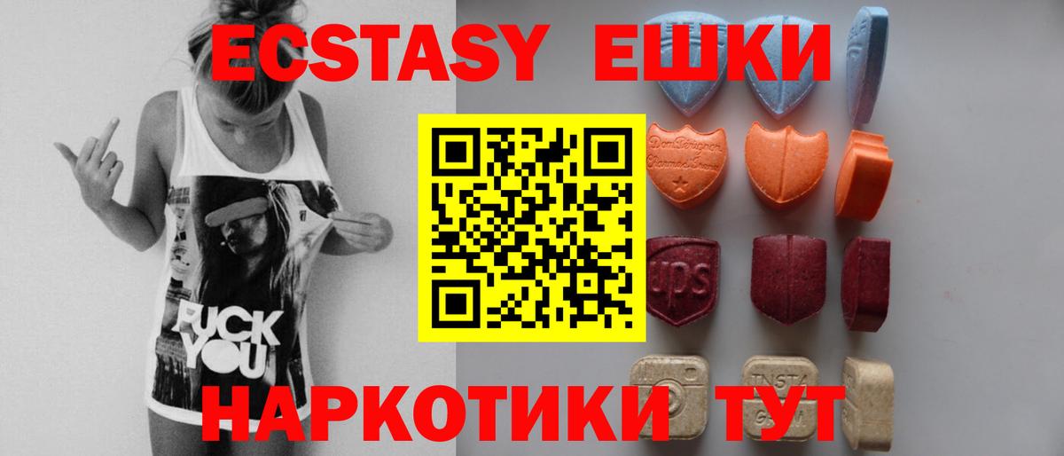 Экстази 280мг Людиново