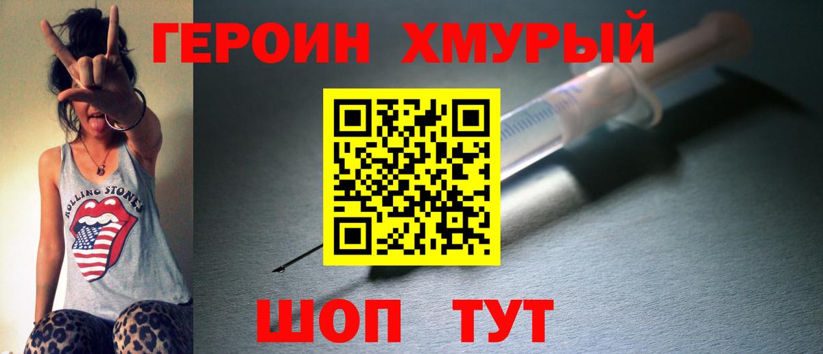 ГЕРОИН Афган  Вход с VPN  Людиново 