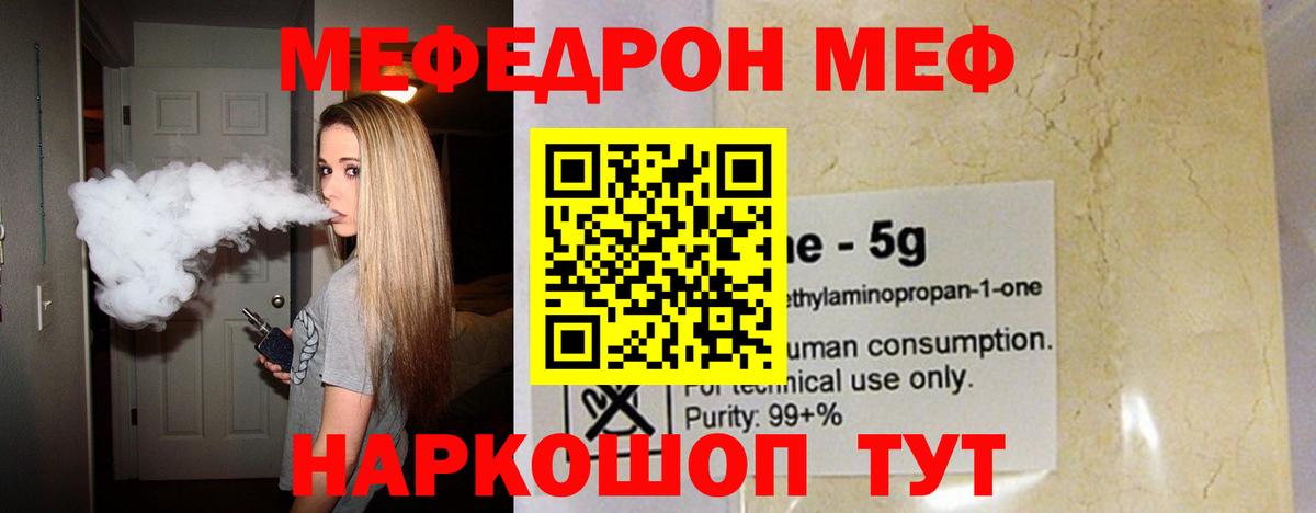Меф мяу мяу кристаллы Людиново