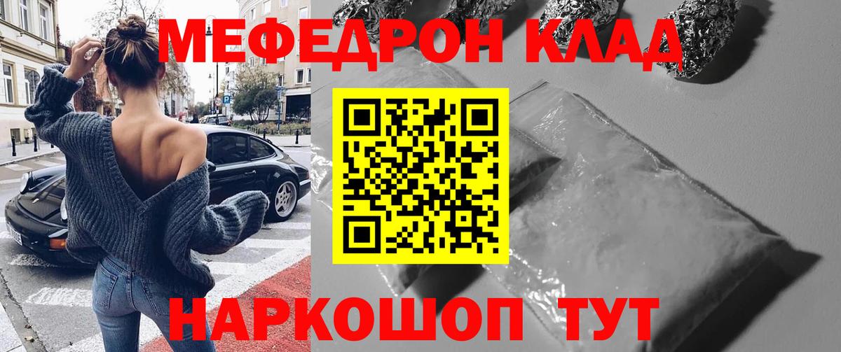 Меф кристаллы  Мефедрон  Людиново  Вход с VPN 