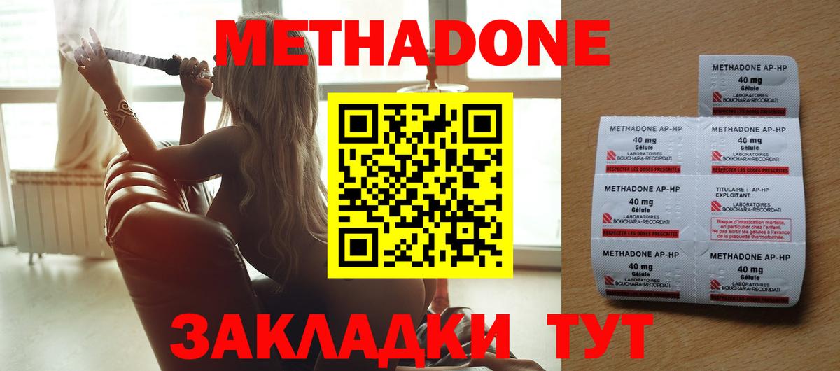 Метадон VHQ Людиново